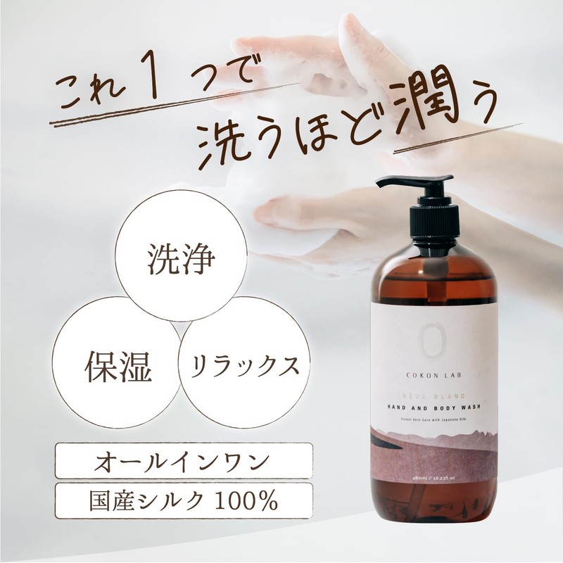 COKONLAB Silk Body Soap, Body Wash, Dry, Sensitive Skin, Moisturizing,