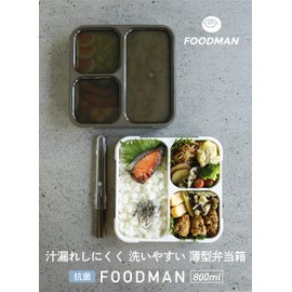 Foodman DSK Bento Box, Standing and Transporting, Thin Bento Box, 2.8 fl oz (800 ml), Antibacterial, Ash Brown, Juice Resistant, W Sealing, 4-Point Lock for Secure, Secure