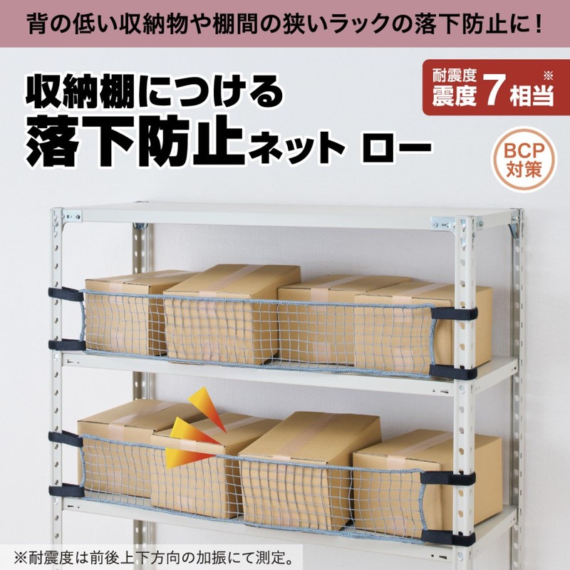 King Jim RNL1200 Earthquake Prevention, Drop Prevention Net for Storage