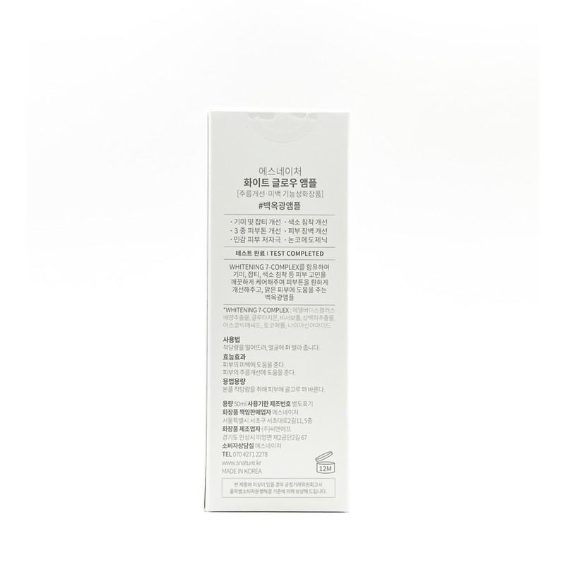 Esnature S-Nature White Glow Ampoule 50ml / 에스네이처 화이트 글로우