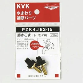 KVK Water Saving Top 13 (1/2) for JIS PZK4JE2-15