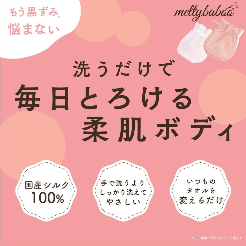 Melty Baboo Silk Mittens for Feminine Care