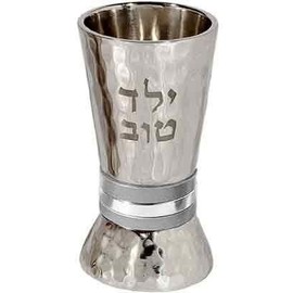 EMANUEL Yair Small Kiddush Cup for Shabbat an Yom Tov - Yeled Tov - Yalda Tova hammered stainless steel (Yeled Tov YTO-5)