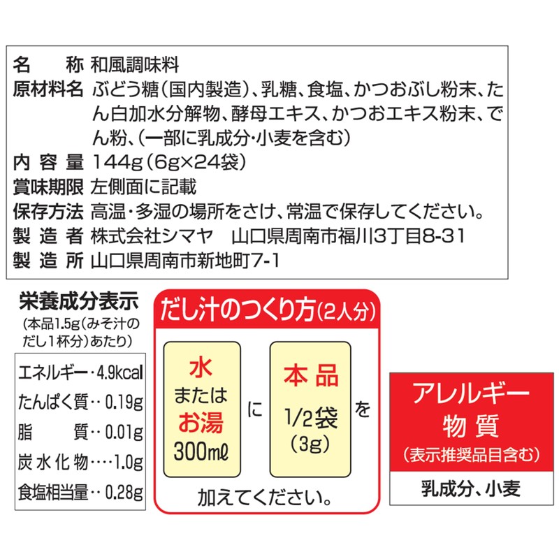 Shimaya Additive-Free Dashi Bonito Powder 5.0 oz (144 g)