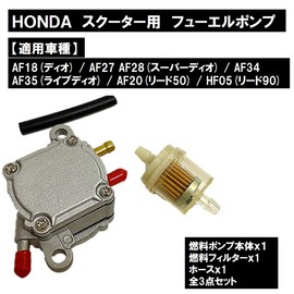 ST TS Fuel Pump, Fuel Pump, Honda DIO AF18, AF27, AF28, AF34, AF35, Universal Set of 3