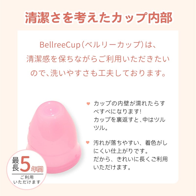BellreeCup 月経カップ 初心者向け 生理カップ 一般医療機器 医療シリコン100％ 生理用品 衛生用品 生理用タンポン ボール型