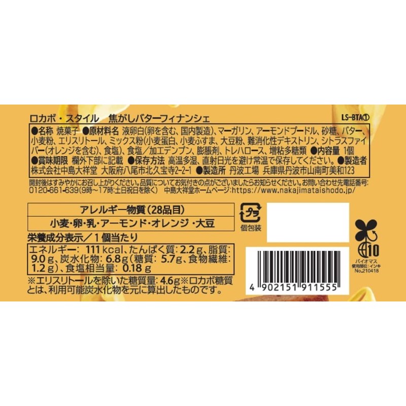 DANKE Rocabo Style Burnt Butter Financier, 1 Piece x 6