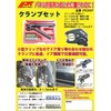 JTC クランプセット 鈑金作業 鈑金工具 車体工具 溶接作業 仮止め JTC2557