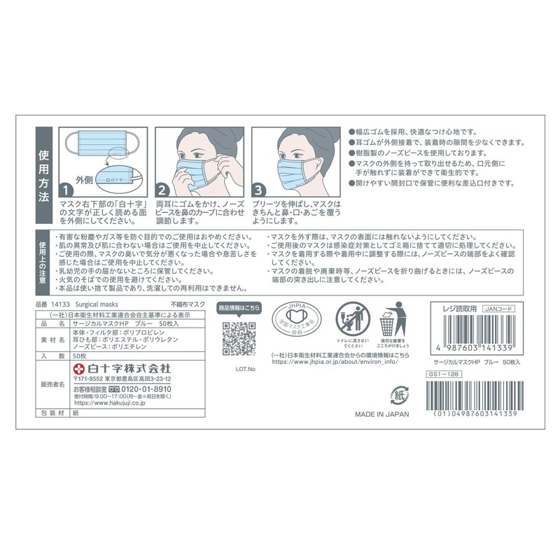 [Hakushi] Japanese Surgical Masks HP Blue 50 Pieces JIS Standard