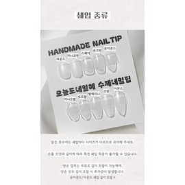 [Today’s Nailhye] Sample tip for measuring size – Short Almond / [오늘도네일혜] 사이즈 측정용 샘플팁 - 숏아몬드