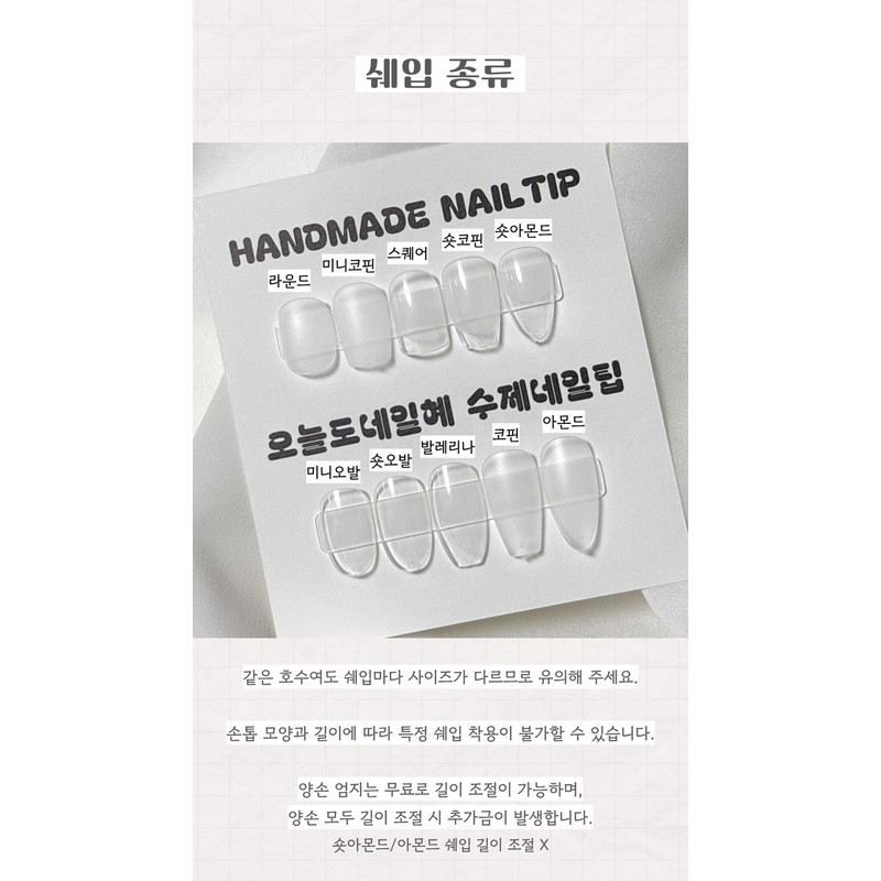 [Today’s Nailhye] Sample tip for measuring size – Short Almond