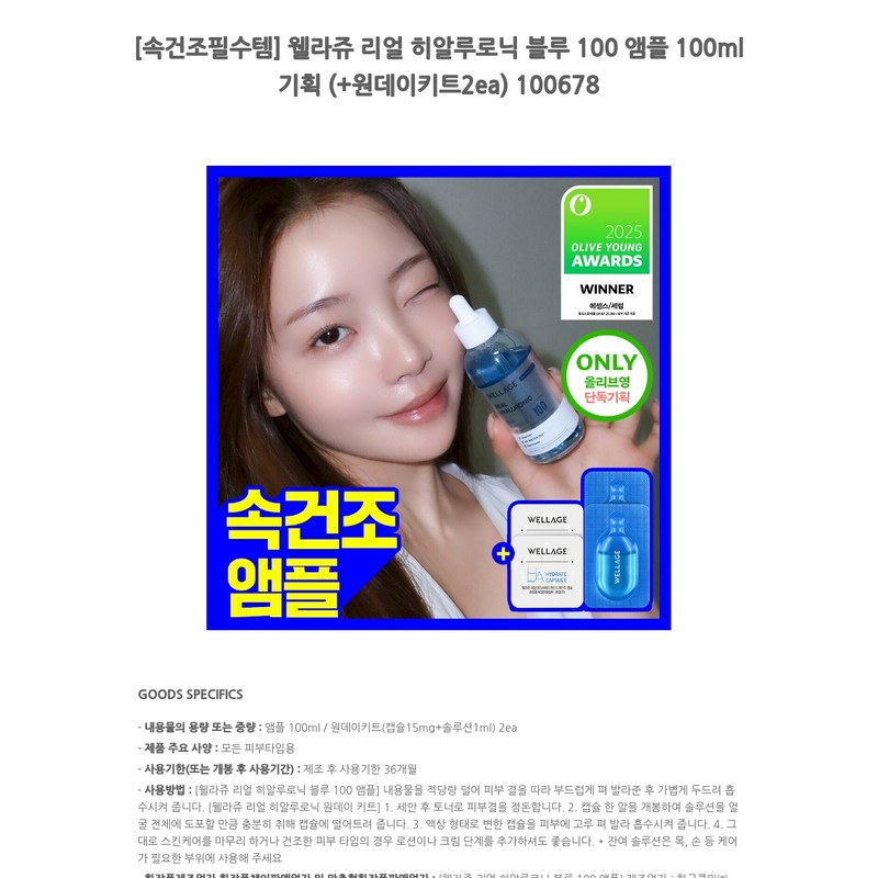 Wellage [Quick-dry essential item] Wellage Real Hyaluronic Blue 100 Ampoule