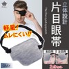 Rimikuru Single Eye Patch Right and Left Eye, Set of