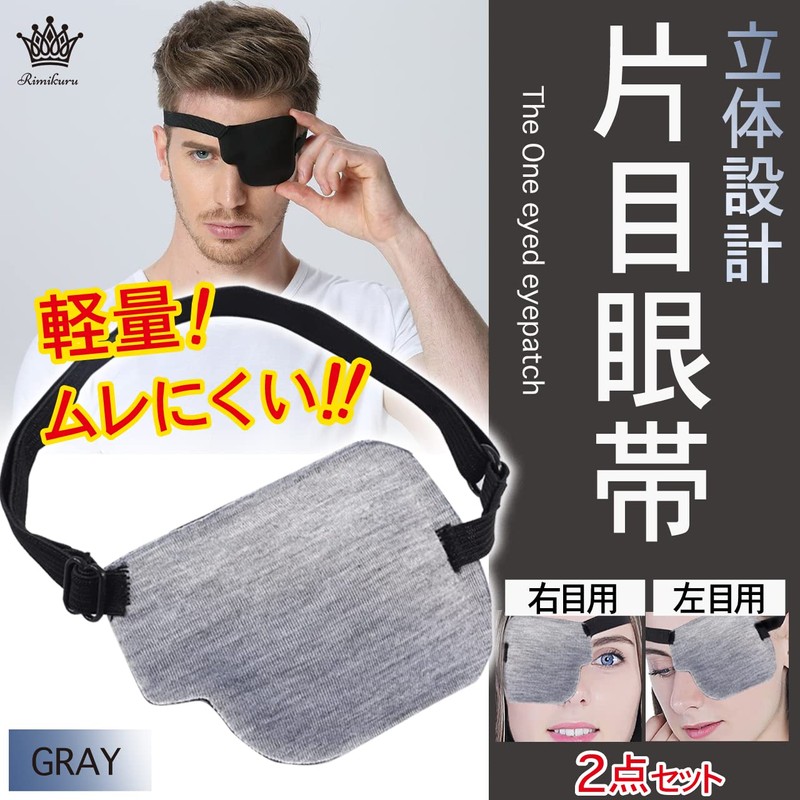 Rimikuru Single Eye Patch Right and Left Eye, Set of