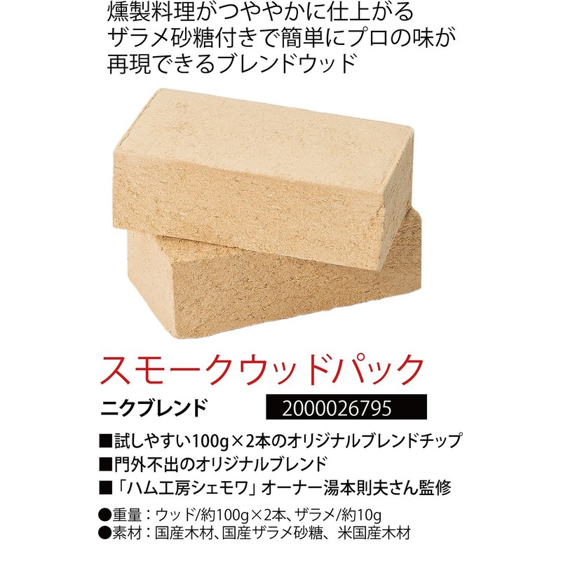 コールマン スモークウッド ニクブレンド 2000026795