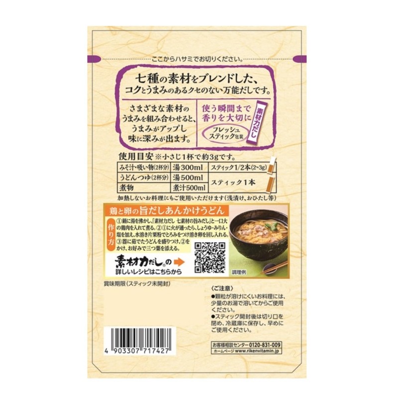 Riken Riken Vitamin, Ingredient Power, Seven Ingredients, Delicious Ingredients, 2.1