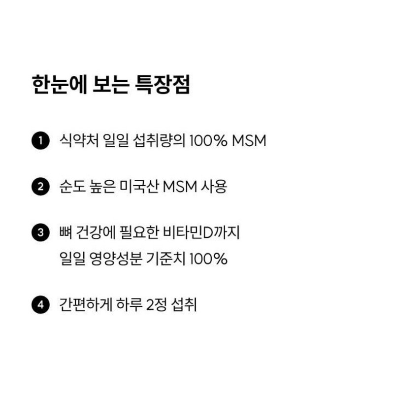 Premium MSM 2000 Vitamin D3 OptiMSM USA 2-month supply (120