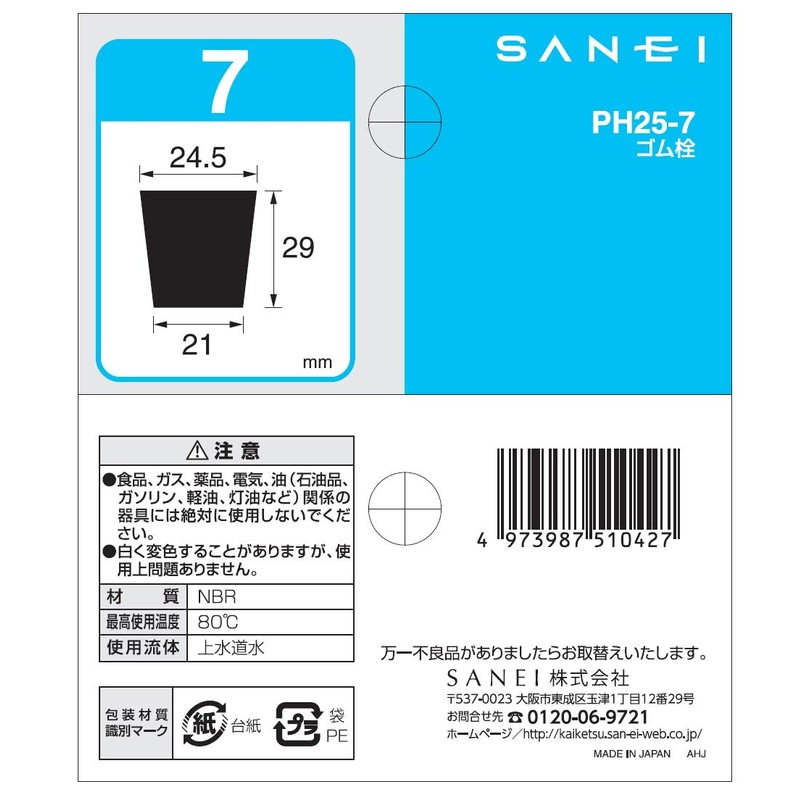 SANEI PH25-7 Rubber Stopper for Tap Water, Outer Diameter 0.9