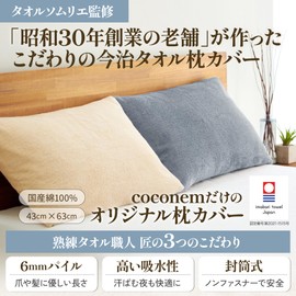 Original "Imabari Towel Pillowcase" Made by "A Veteran Brand Since 1955" Domestically Produced 100% Cotton Envelope Type Towel Fabric Pile Fabric 16.9 x 24.8 in (43 x 63 cm) coconem (Mocha)