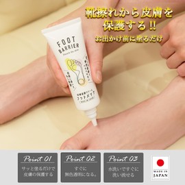 [ENTRAMBI] Foot Barrier, Skin Protection Cream to Protect Your Feet from Scrubbing, Reduces Shoe Rubbing, Moisturizing, Dry, Moisturizing, Damage Prevention, Care, Unscented Heels, Fingertips, Made in