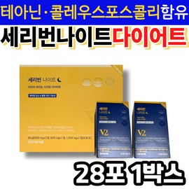 Coleus Forskohlii Diet with Theanine Seri Burn Night Box V2 Tension Management Body Fat Visceral Ginkgo Biloba Extract / 테아닌 함유 콜레우스 포스콜리 다이어트 세리 번 나이트 박스 V2 긴장 관리 체지방 내장 징코 은행잎 추출