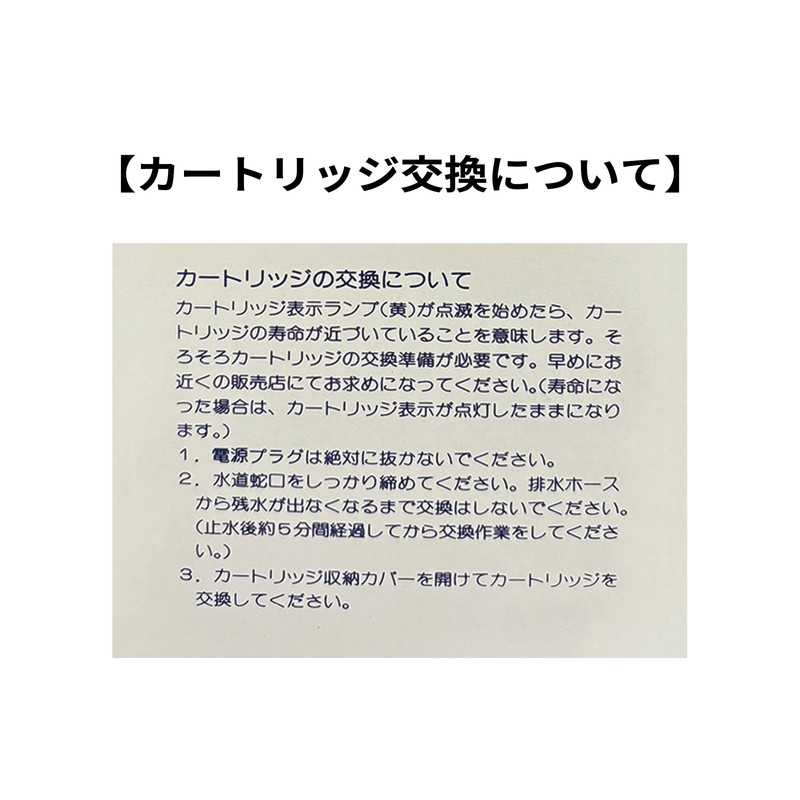 南部化成製品用 純正 浄水カートリッジ