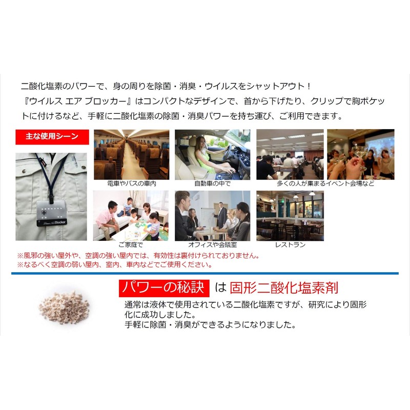 Virus Air Blocker for Pollen Disinfection, Embroy, Chlorine Dioxide, Deodorizing