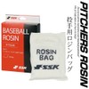 SSK Baseball Softball Pitcher and Hitter Rosin Bag with DP2