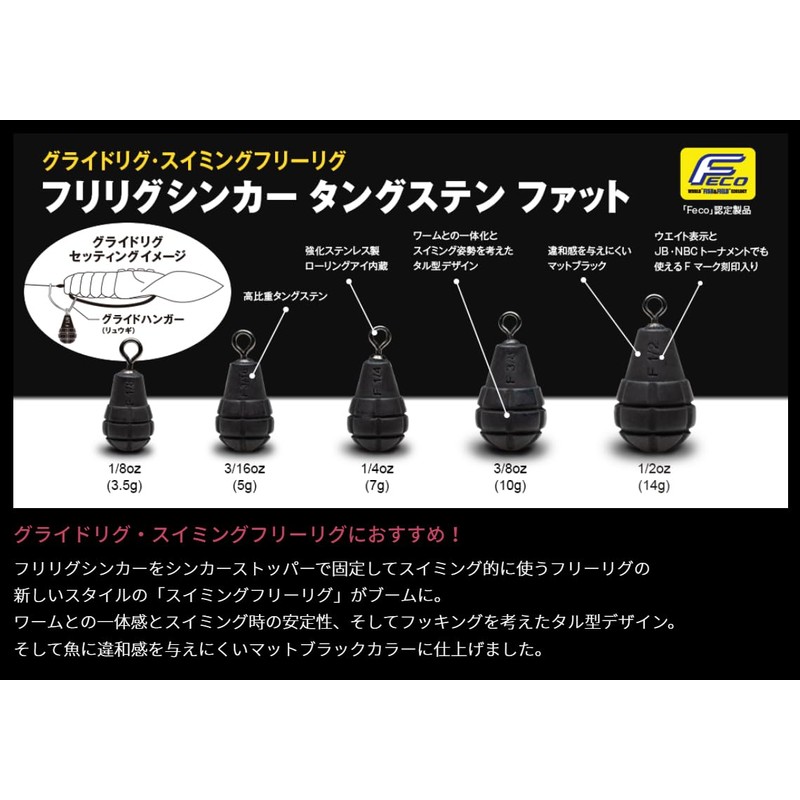 Fish Arrow Frig Sinker Tungsten Fat 3/8oz (10g) Matte Black