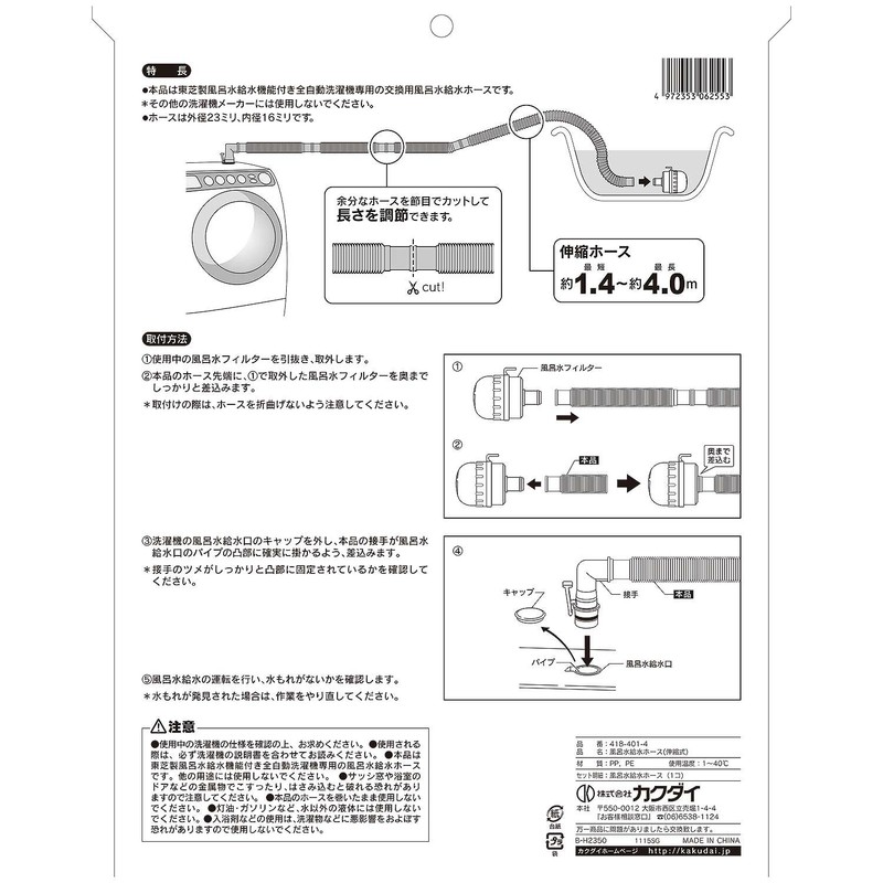 Kakudai Bathtub Water Supply Hose Replacement Stretchable Type Length 4m
