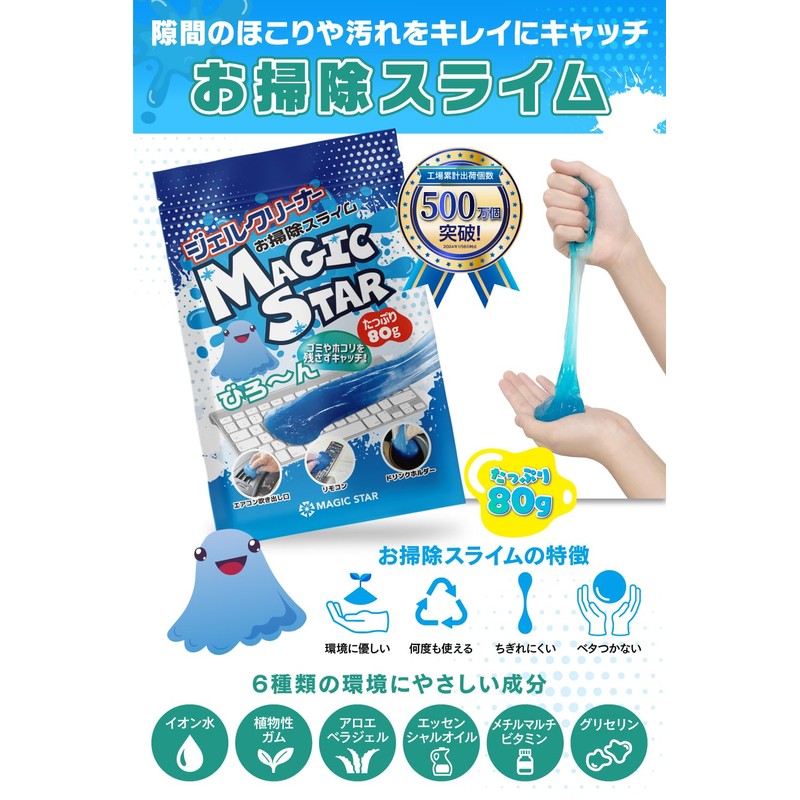 【雑誌掲載 掃除のプロ推薦】キーボード 掃除 スライム ジェルクリーナー 車 パソコン クリーナー ゴミ取り MAGIC
