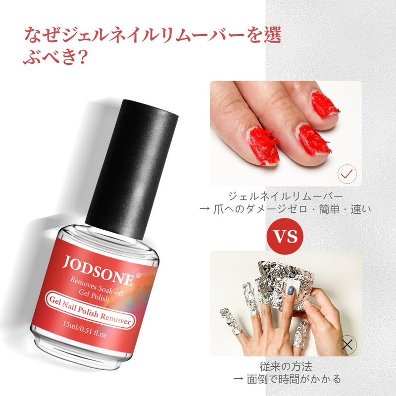 JODSONE Gel Nail Remover 15ml No Soaking, No Wrap Needed