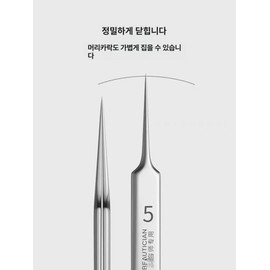 win 피지흡입기 얼굴피지관리 압출기 여드름압출기 [5호 세포 핀셋 굴곡 입 초미세 침] Win Pore Vacuum Facial Sebum Care Extractor Acne Extractor [Size 5 Cell Tweezers Curved Tip Ultra-Fine Needle]
