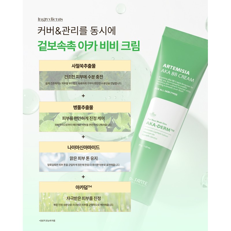 Sante Artemisia Acca BB Cream 35g / 상떼 아르테미시아 아카