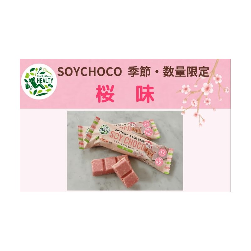 ソイチョコ HEALTY PROTEIN+＆LOW CARB SOY CHOCO 12本セット 桜味 プロテイン チョコバー