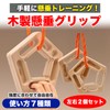 MONOSTORE ボルダリング トレーニングボード ハングボード 懸垂 7WAY 木製 グリップ 吊り下げ式 握力