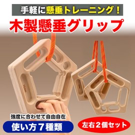 MONOSTORE ボルダリング トレーニングボード ハングボード 懸垂 7WAY 木製 グリップ 吊り下げ式 握力 指力 前腕 筋トレ クライミング