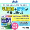 Asahi Green Juice, Enzyme, Barley Grass Leaf Powder, 60 Bags,