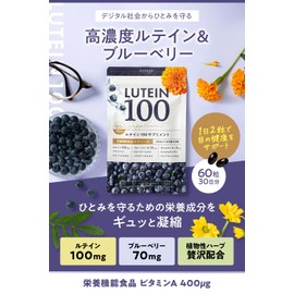 高濃度 ルテイン100mg ブルーベリー70mg ゼアキサンチン5mg 60粒 メグスリノキ アスタキサンチン ビルベリー アサイー ビタミンA配合 サプリ GMP認定工場製造
