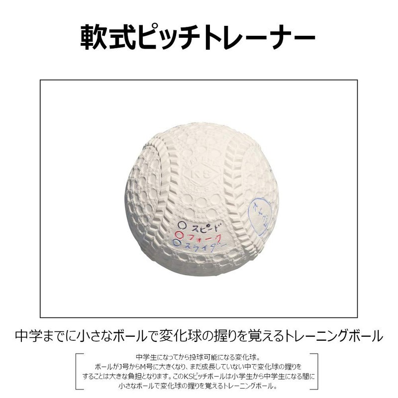 Koksai Baseball Training Ball KS Pitch Ball Grip Training Ball,