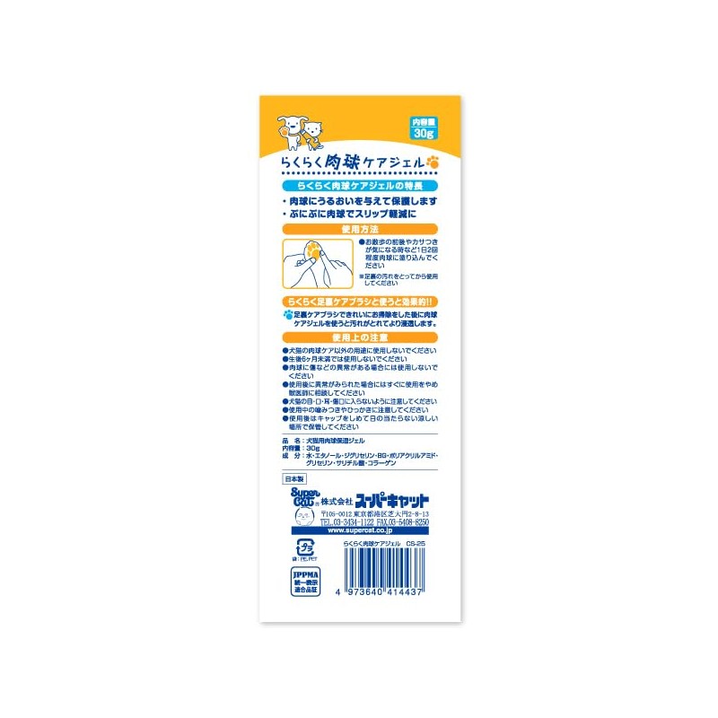 Super Cat Easy Paw Care Gel for Dogs and Cats,