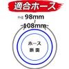 Safety 3 Wire Hose Band 98-108 Outer Diameter 3.8-4.2 inches