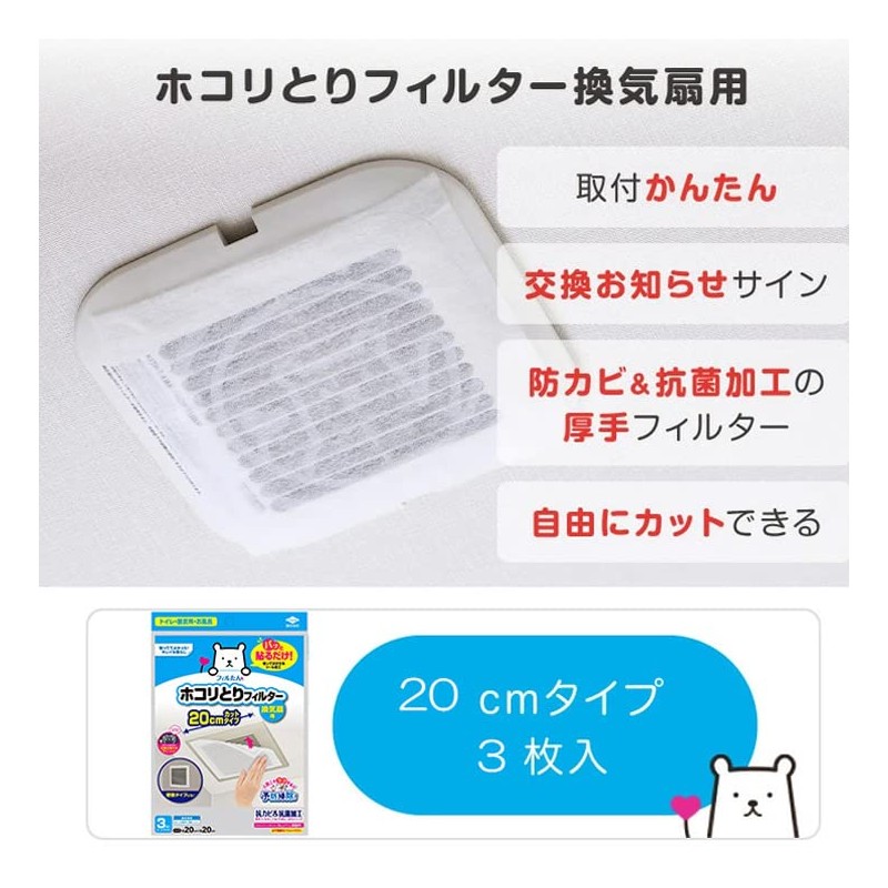 【セット】 東洋アルミ ホコリとりフィルター換気扇用 20cm 3枚 【X3個】 felvita 使用開始日確認シール付
