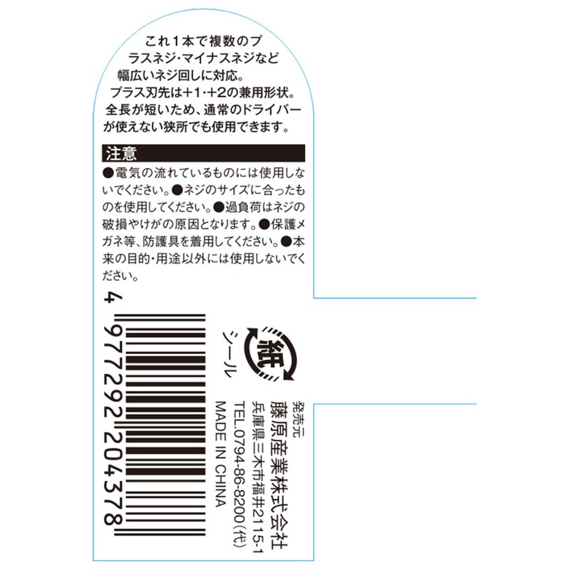 E-Value BDW-126S Replacement Stubby Ball Driver No.1/No.2x-6 with Magnet Tip