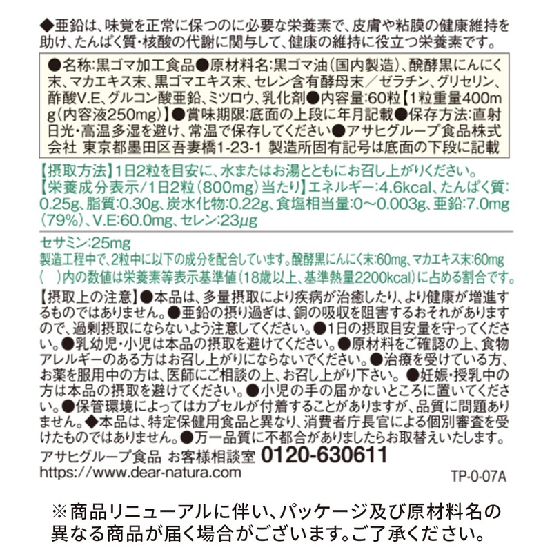 ディアナチュラ 黒セサミン 60粒 (30日)