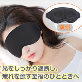 Eye Mask, Blindfold, For Sleeping, 3D Light Blocking, 99.99% Rejection Rate, Comfortable Sleep, No Pressure, 3D Type, Unisex, Breathable, Freely Adjustable, Includes Ear Plugs, Lightweight