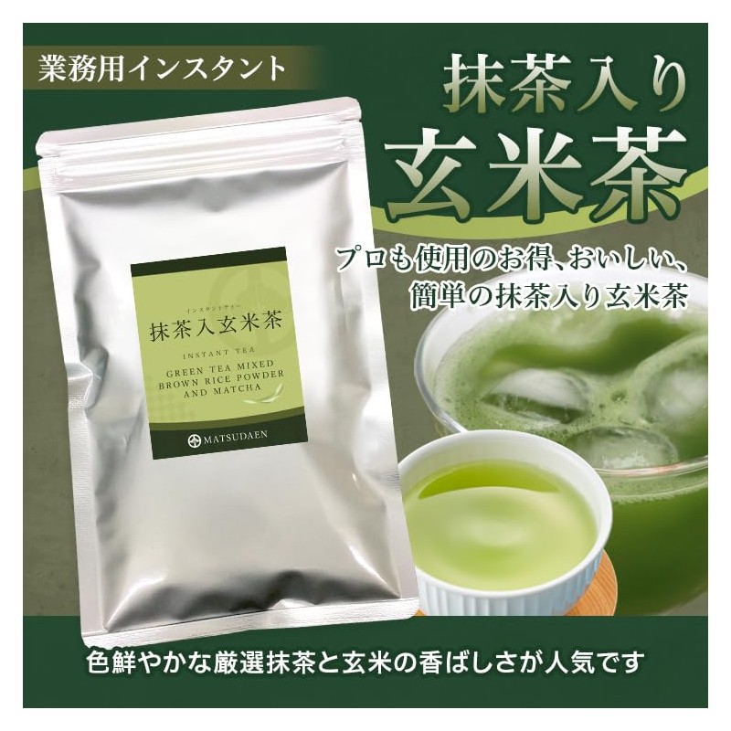 Matcha Brown Rice Tea, Commercial Use, Instant Tea, 8.8 oz