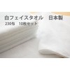 White Towels, Face Towels, 230 Momme, Set of 10, Japanese