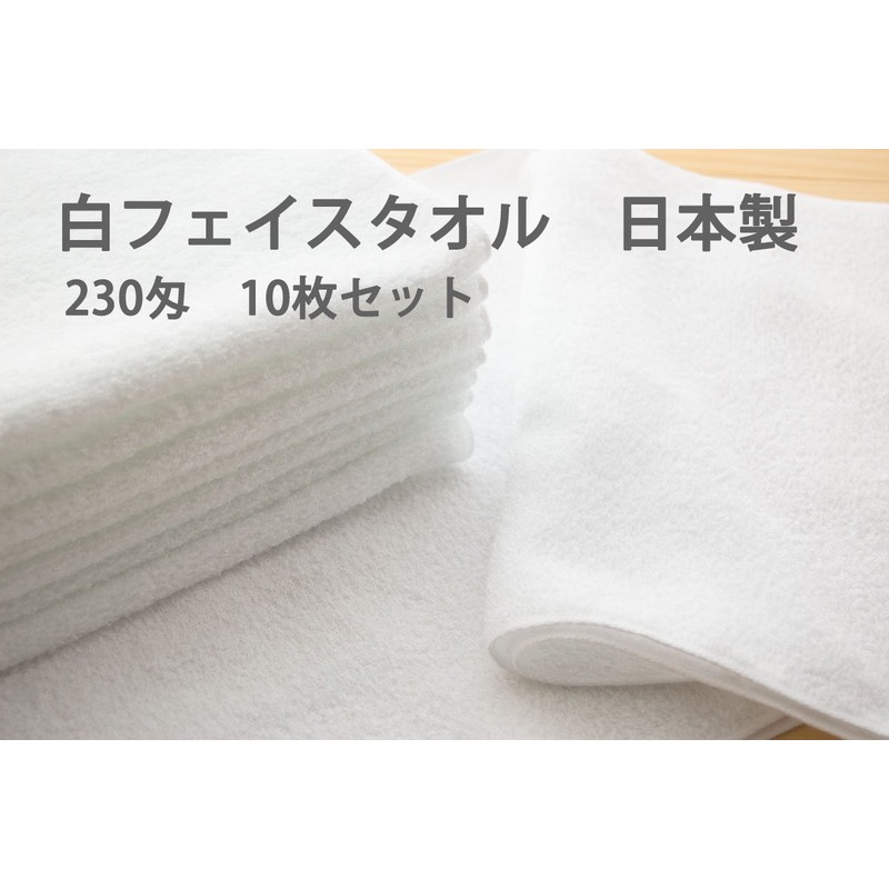 White Towels, Face Towels, 230 Momme, Set of 10, Japanese