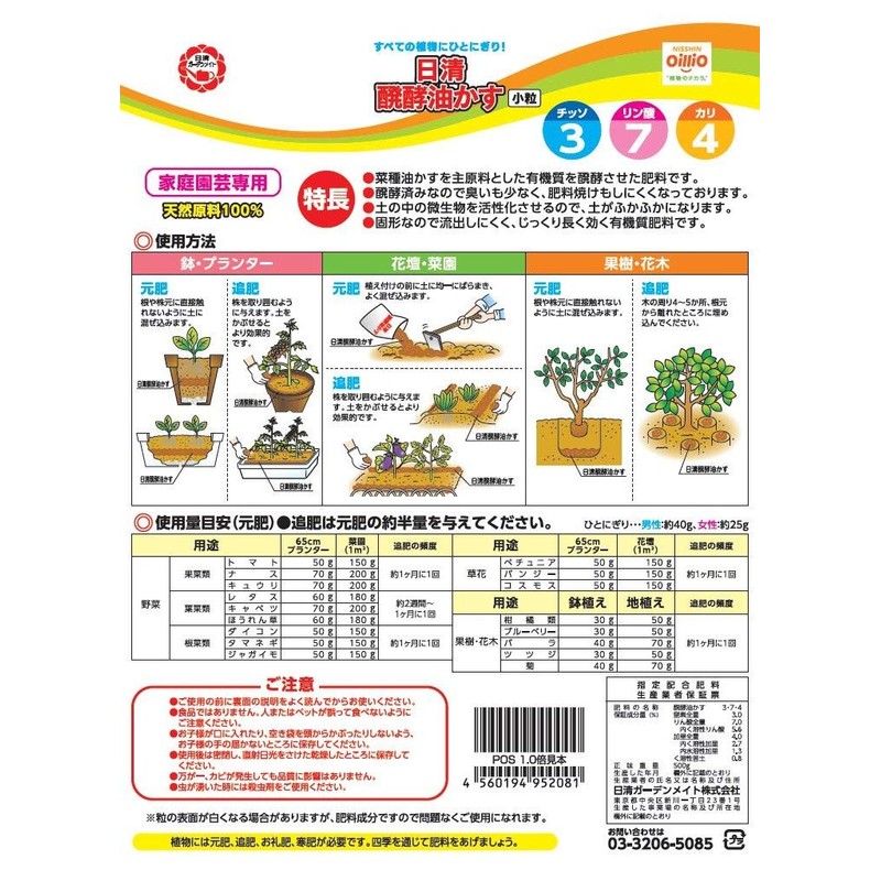 Nissin Garden Mate Fermented Oil Scass, 17.6 oz (500 g),